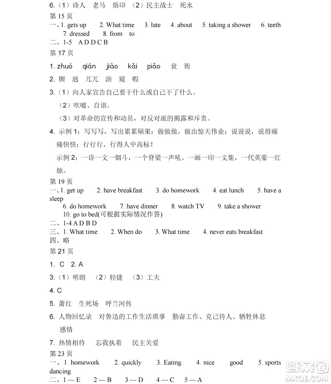 黑龍江少年兒童出版社2021暑假Happy假日七年級(jí)文科答案