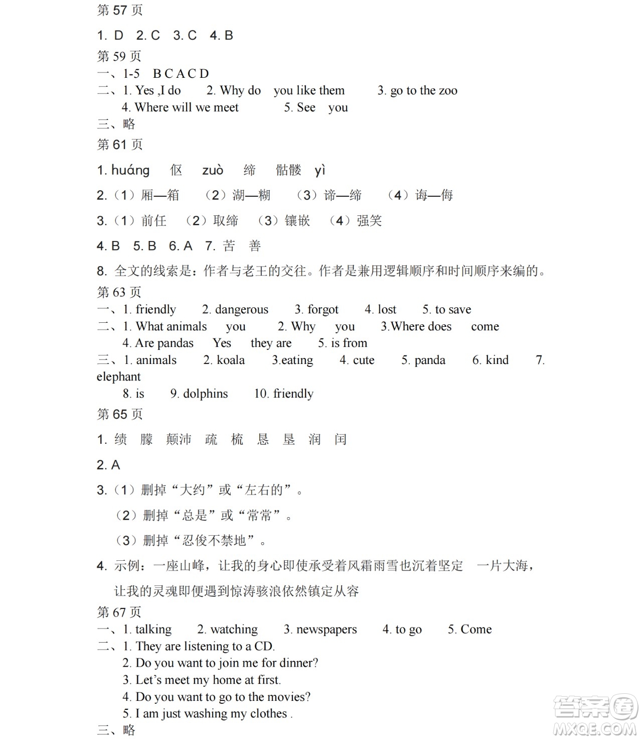 黑龍江少年兒童出版社2021暑假Happy假日七年級(jí)文科答案