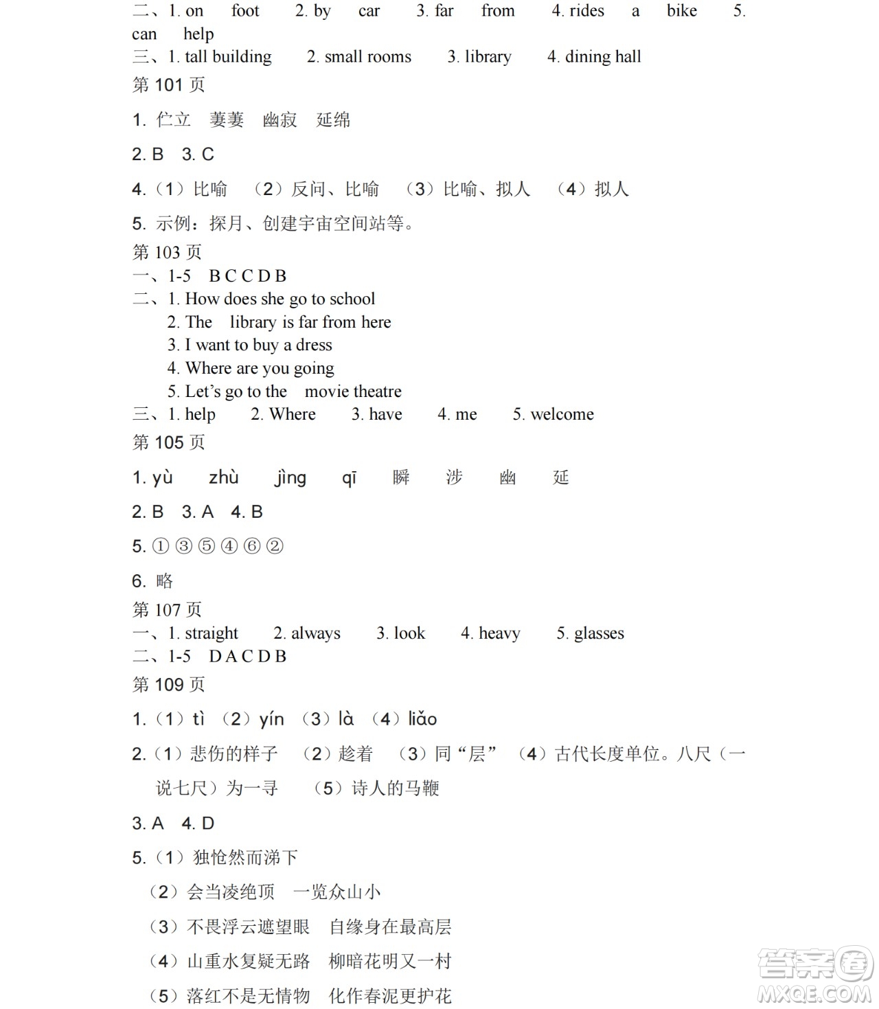 黑龍江少年兒童出版社2021暑假Happy假日七年級(jí)文科答案