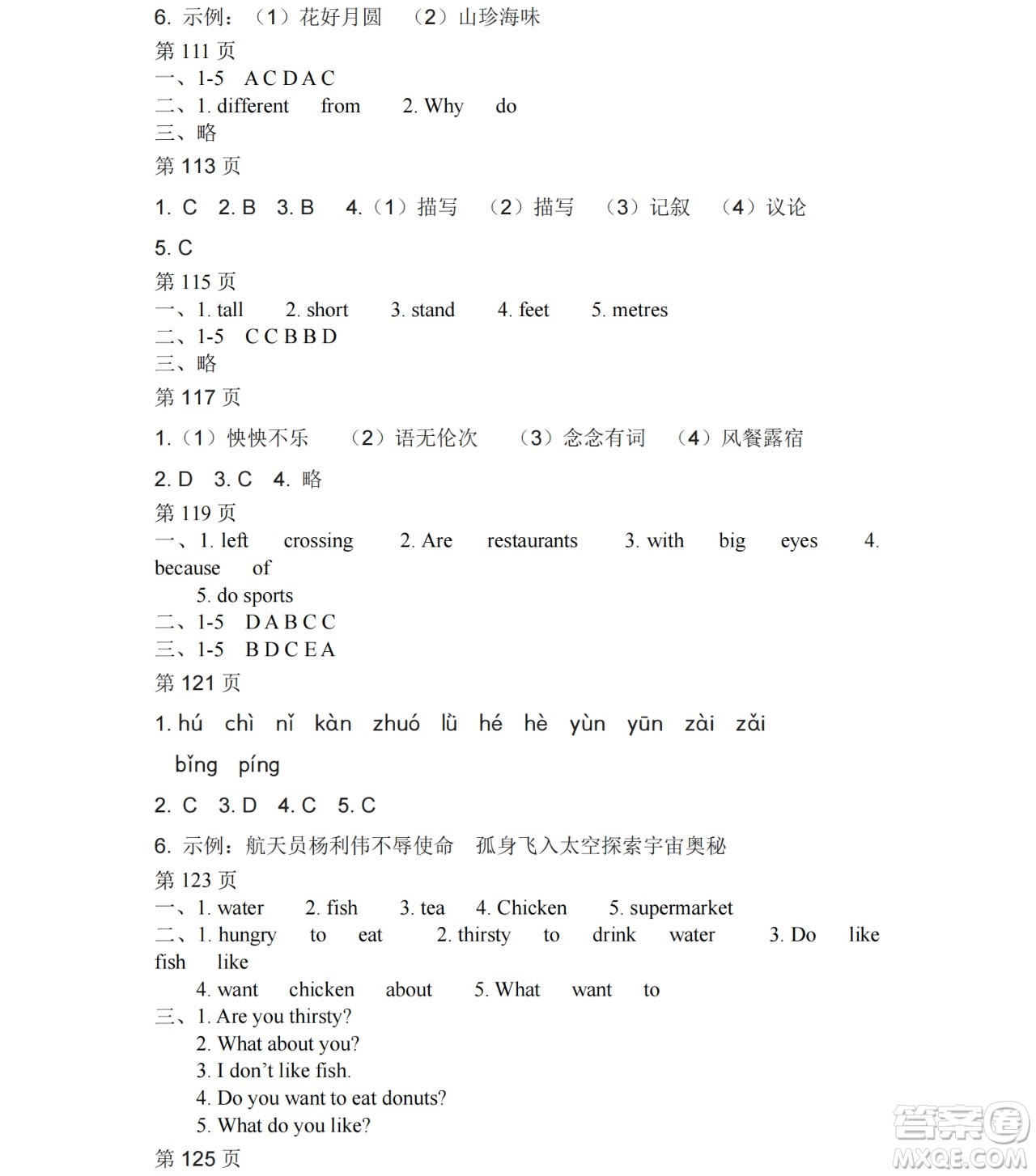 黑龍江少年兒童出版社2021暑假Happy假日七年級(jí)文科答案