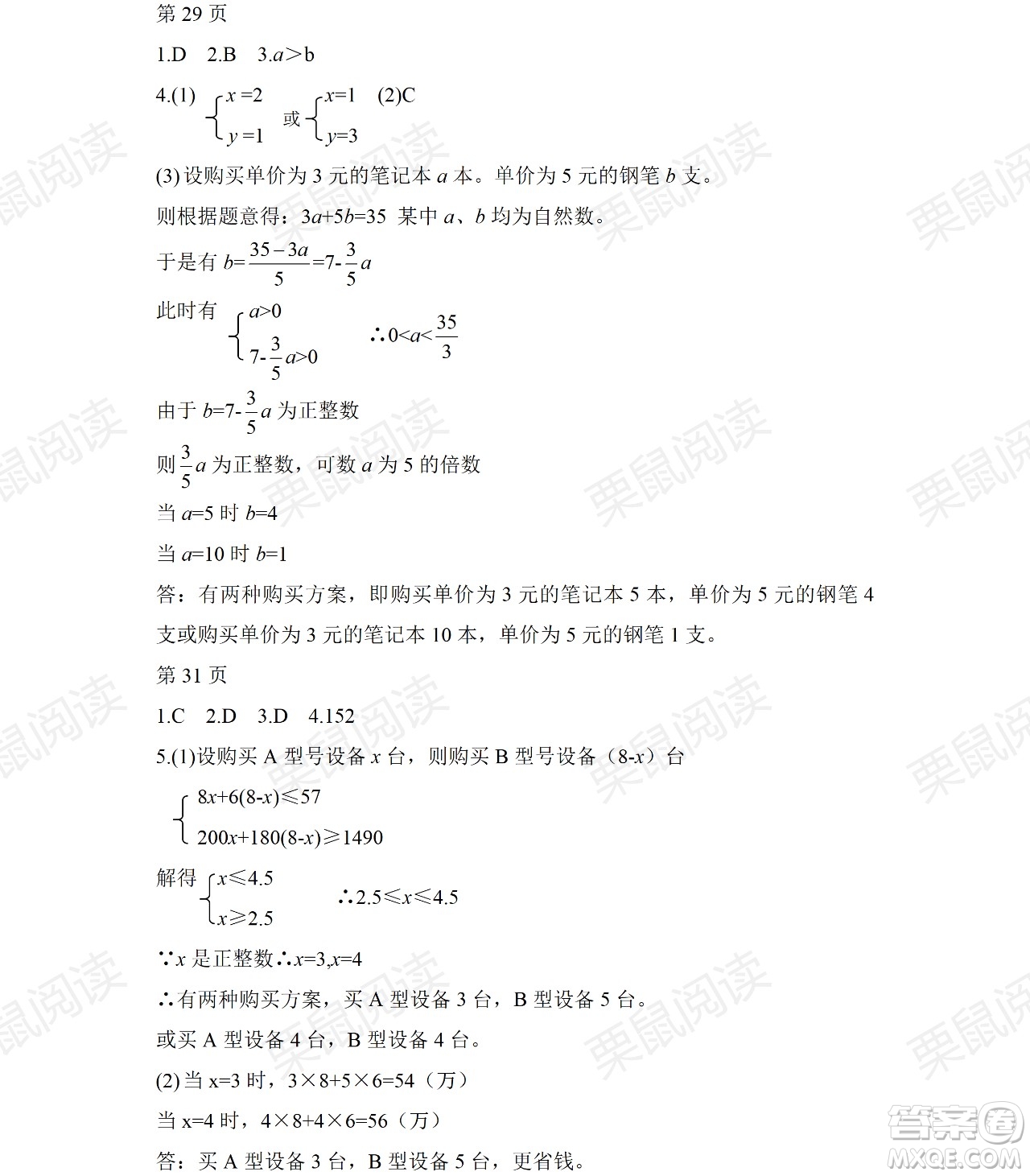 黑龍江少年兒童出版社2021暑假Happy假日五四學(xué)制七年級理科答案