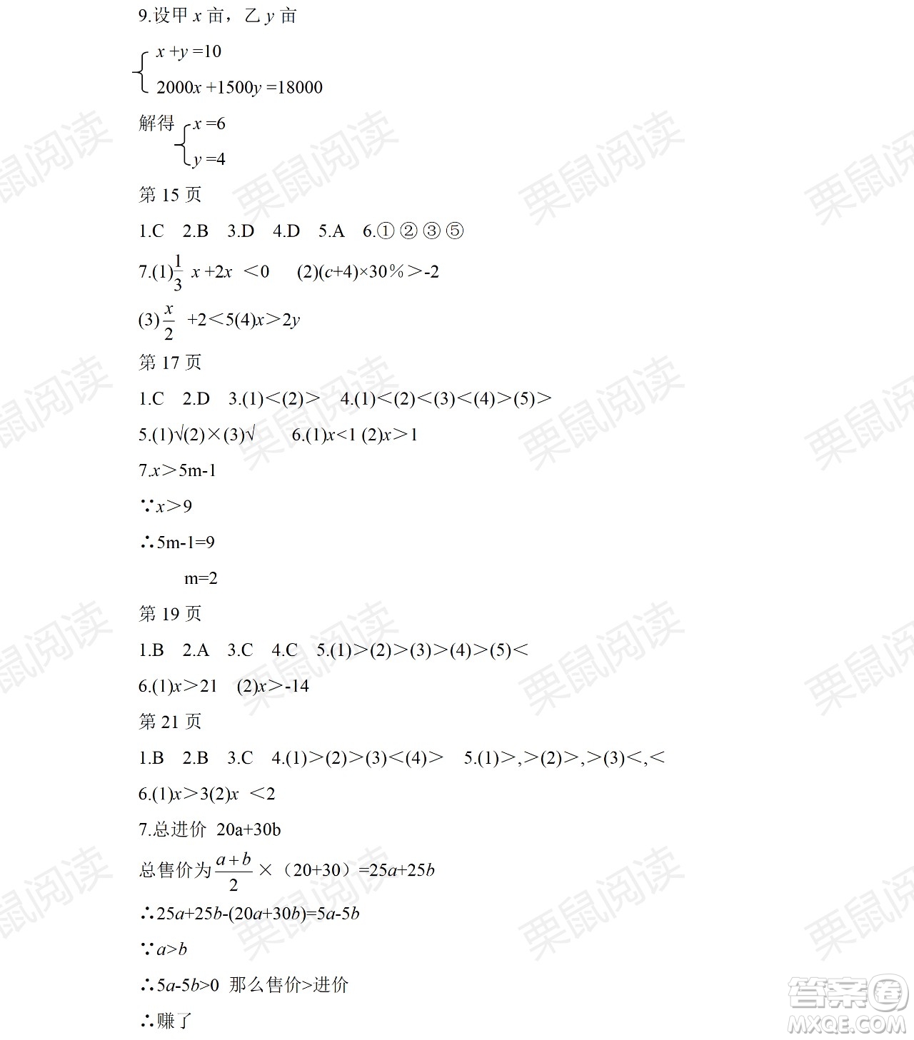 黑龍江少年兒童出版社2021暑假Happy假日五四學(xué)制七年級理科答案