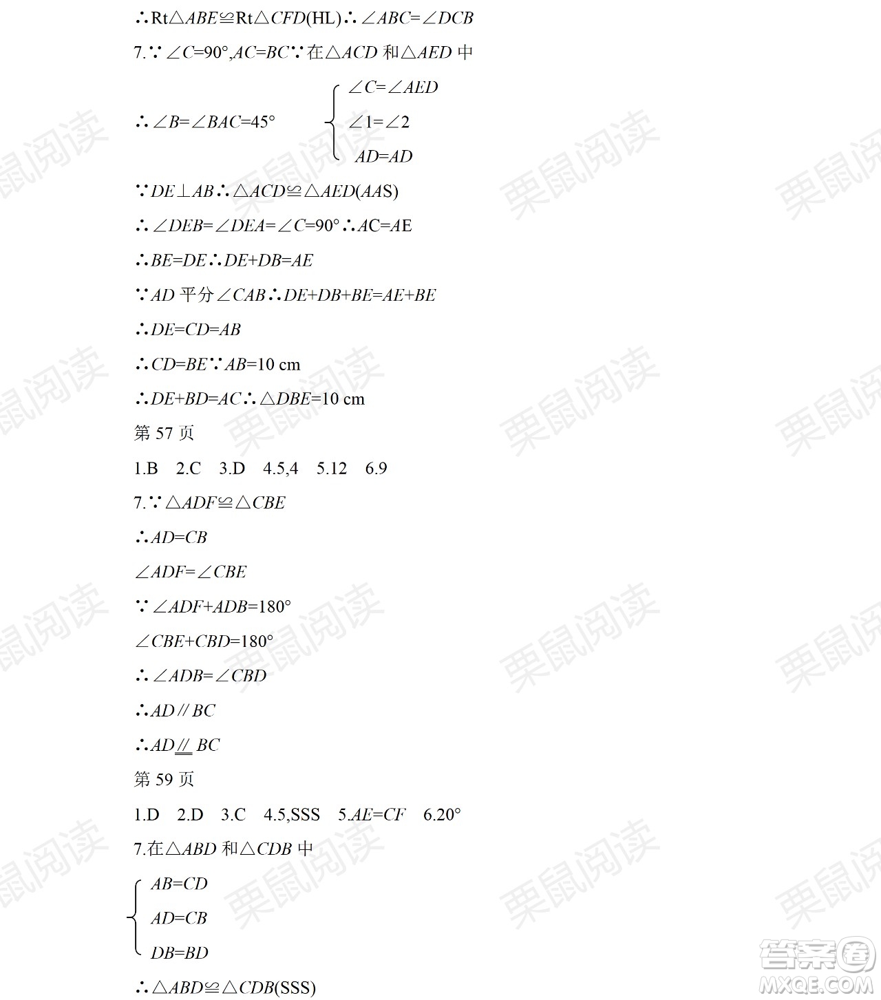 黑龍江少年兒童出版社2021暑假Happy假日五四學(xué)制七年級理科答案