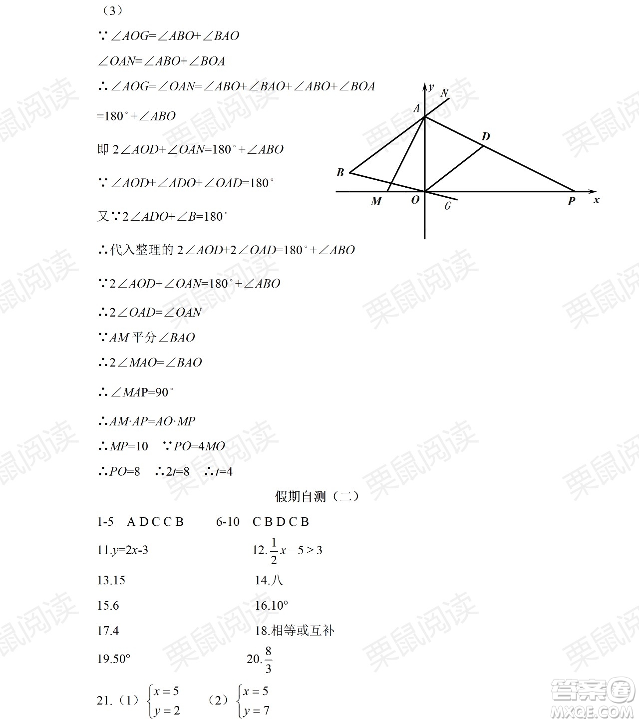 黑龍江少年兒童出版社2021暑假Happy假日五四學(xué)制七年級理科答案