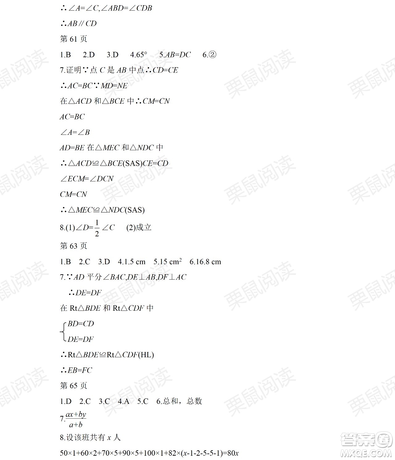 黑龍江少年兒童出版社2021暑假Happy假日五四學(xué)制七年級理科答案