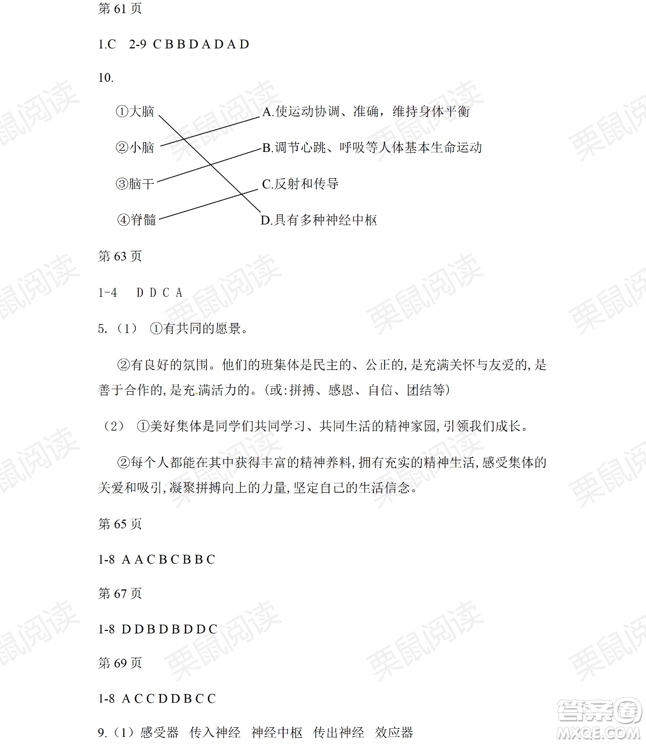 黑龍江少年兒童出版社2021暑假Happy假日五四學(xué)制七年級(jí)綜合答案