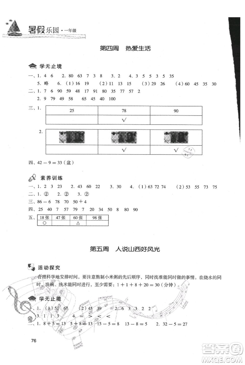 現(xiàn)代教育出版社2021暑假樂園一年級數(shù)學(xué)人教版參考答案