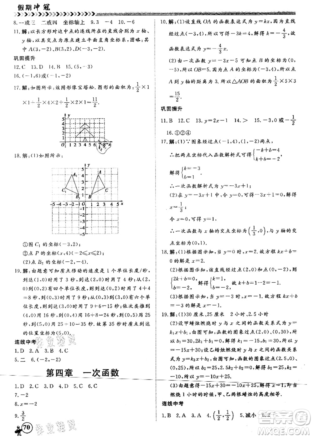 南方出版社2021假期沖冠學(xué)期系統(tǒng)復(fù)習(xí)預(yù)習(xí)銜接八年級數(shù)學(xué)人教版答案