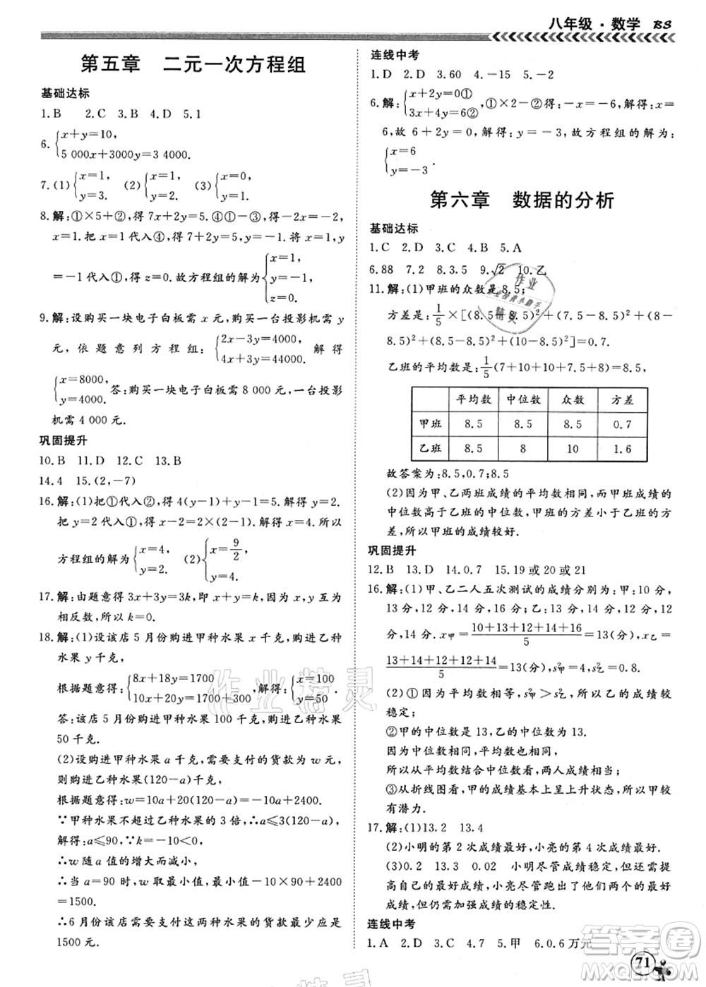 南方出版社2021假期沖冠學(xué)期系統(tǒng)復(fù)習(xí)預(yù)習(xí)銜接八年級數(shù)學(xué)人教版答案