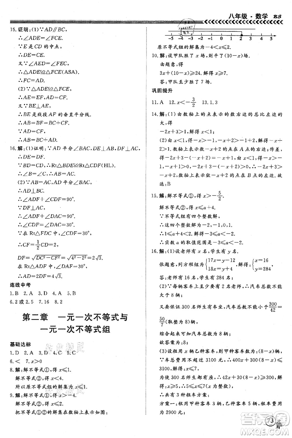 南方出版社2021假期沖冠學(xué)期系統(tǒng)復(fù)習(xí)預(yù)習(xí)銜接八年級數(shù)學(xué)人教版答案