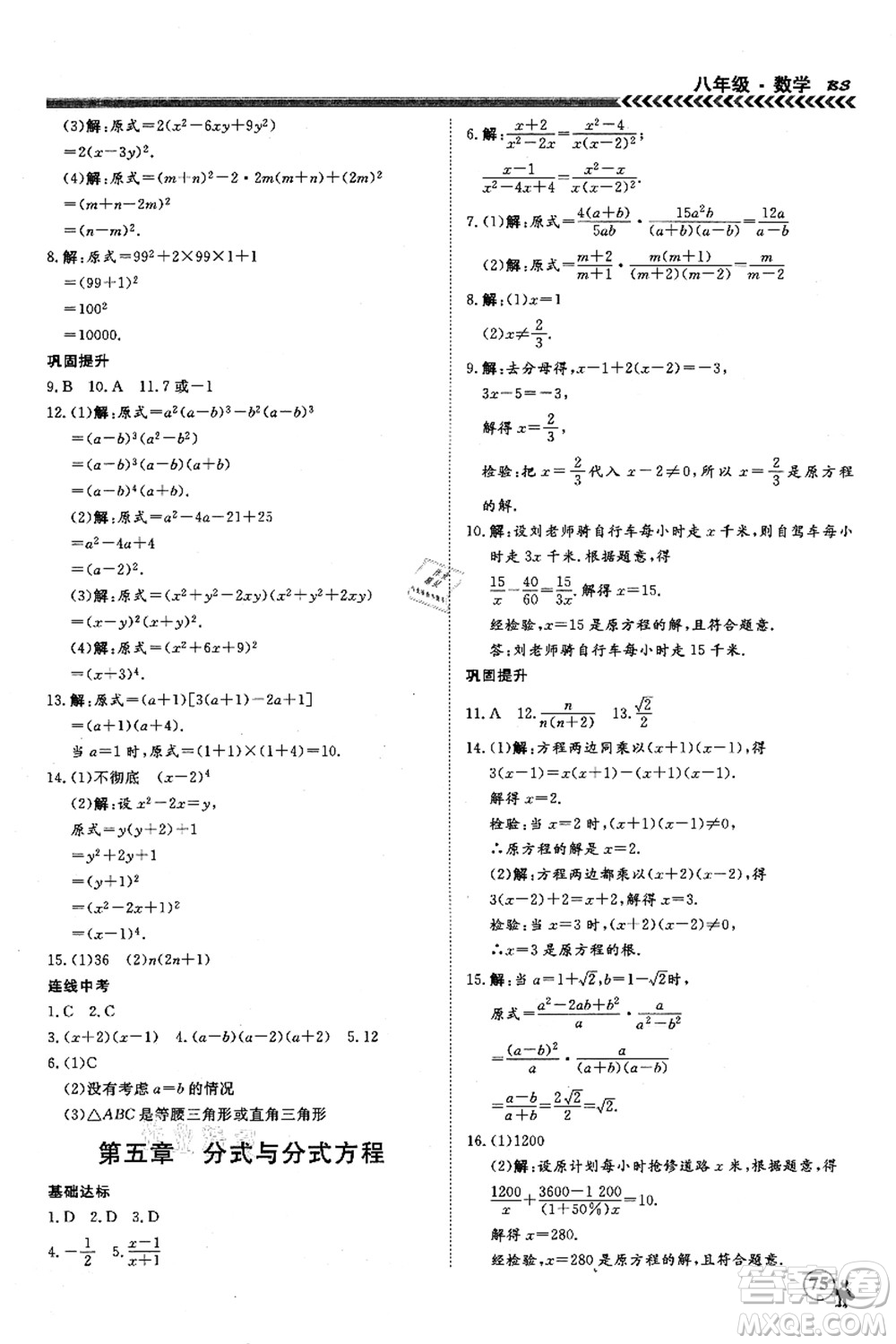 南方出版社2021假期沖冠學(xué)期系統(tǒng)復(fù)習(xí)預(yù)習(xí)銜接八年級數(shù)學(xué)人教版答案