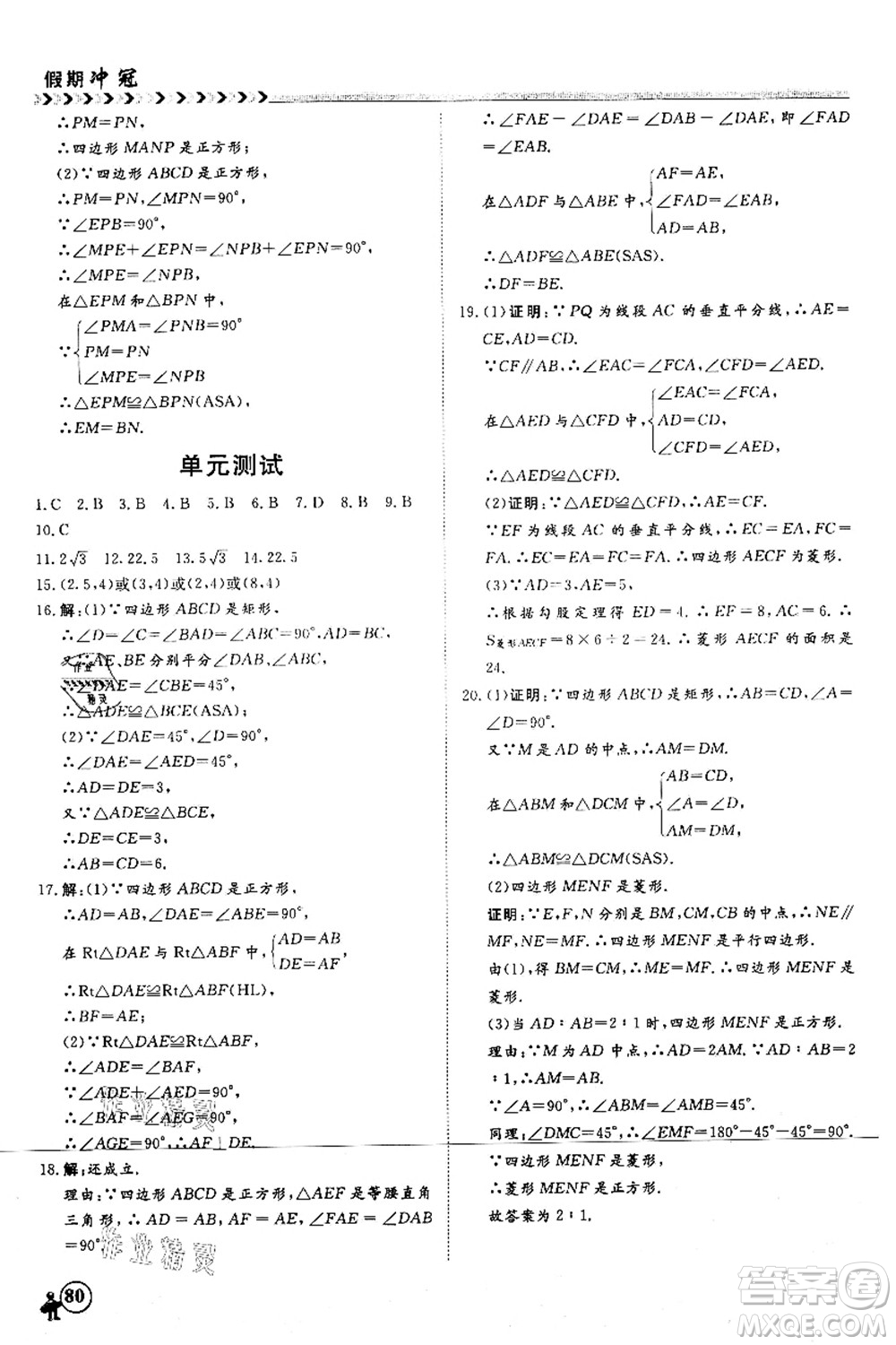 南方出版社2021假期沖冠學(xué)期系統(tǒng)復(fù)習(xí)預(yù)習(xí)銜接八年級數(shù)學(xué)人教版答案