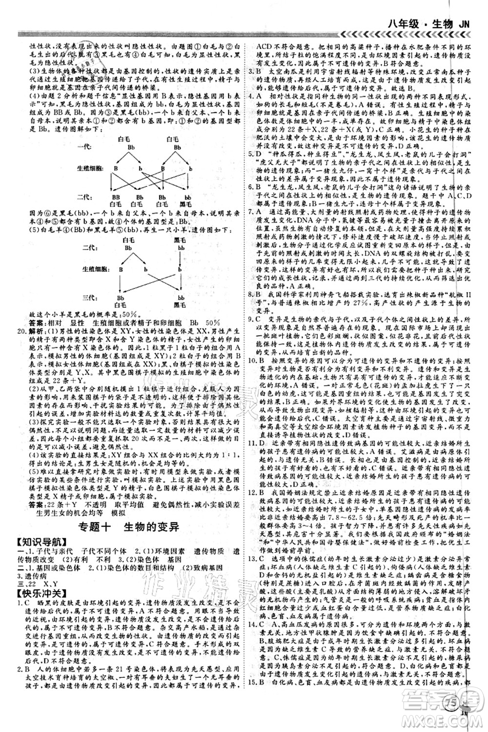 南方出版社2021假期沖冠學(xué)期系統(tǒng)復(fù)習(xí)預(yù)習(xí)銜接八年級(jí)生物人教版答案