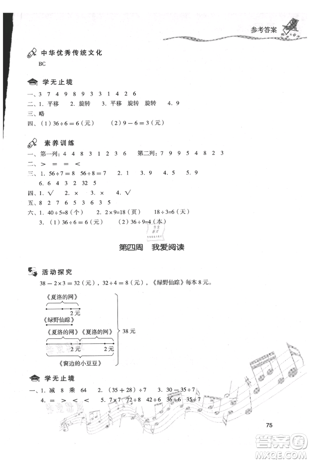 現(xiàn)代教育出版社2021暑假樂園二年級(jí)數(shù)學(xué)人教版參考答案