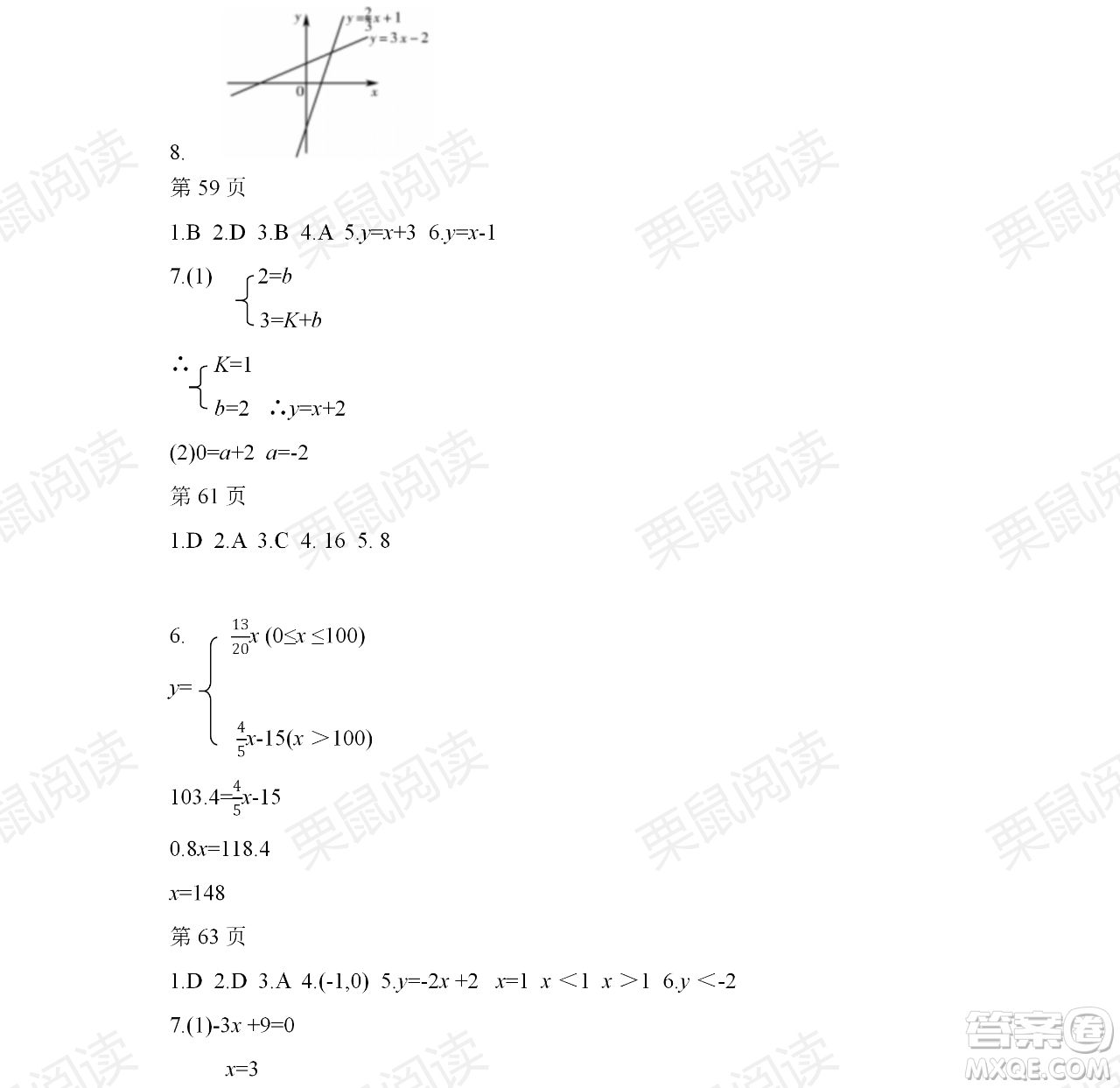 黑龍江少年兒童出版社2021暑假Happy假日八年級(jí)理科答案