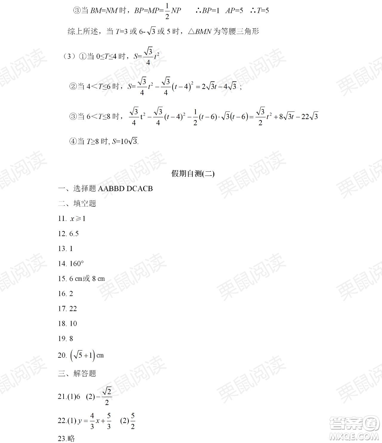 黑龍江少年兒童出版社2021暑假Happy假日八年級(jí)理科答案