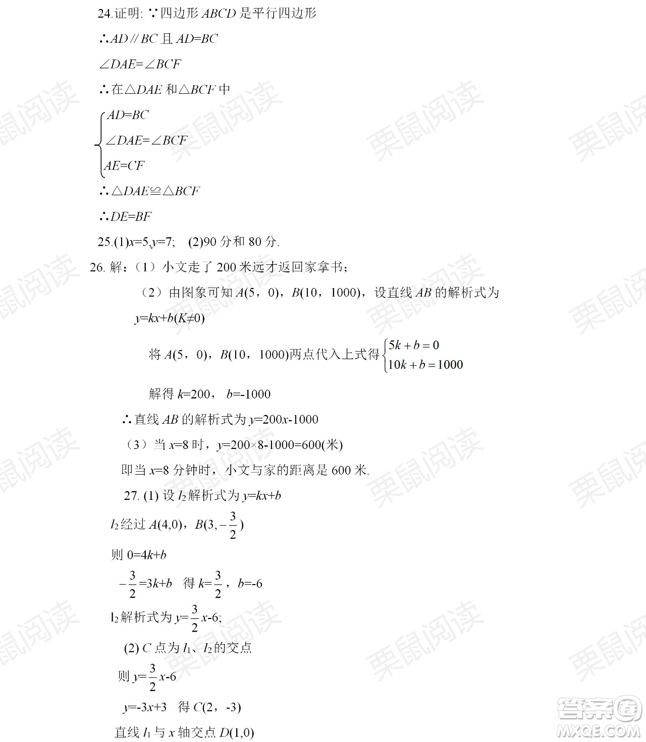 黑龍江少年兒童出版社2021暑假Happy假日八年級(jí)理科答案