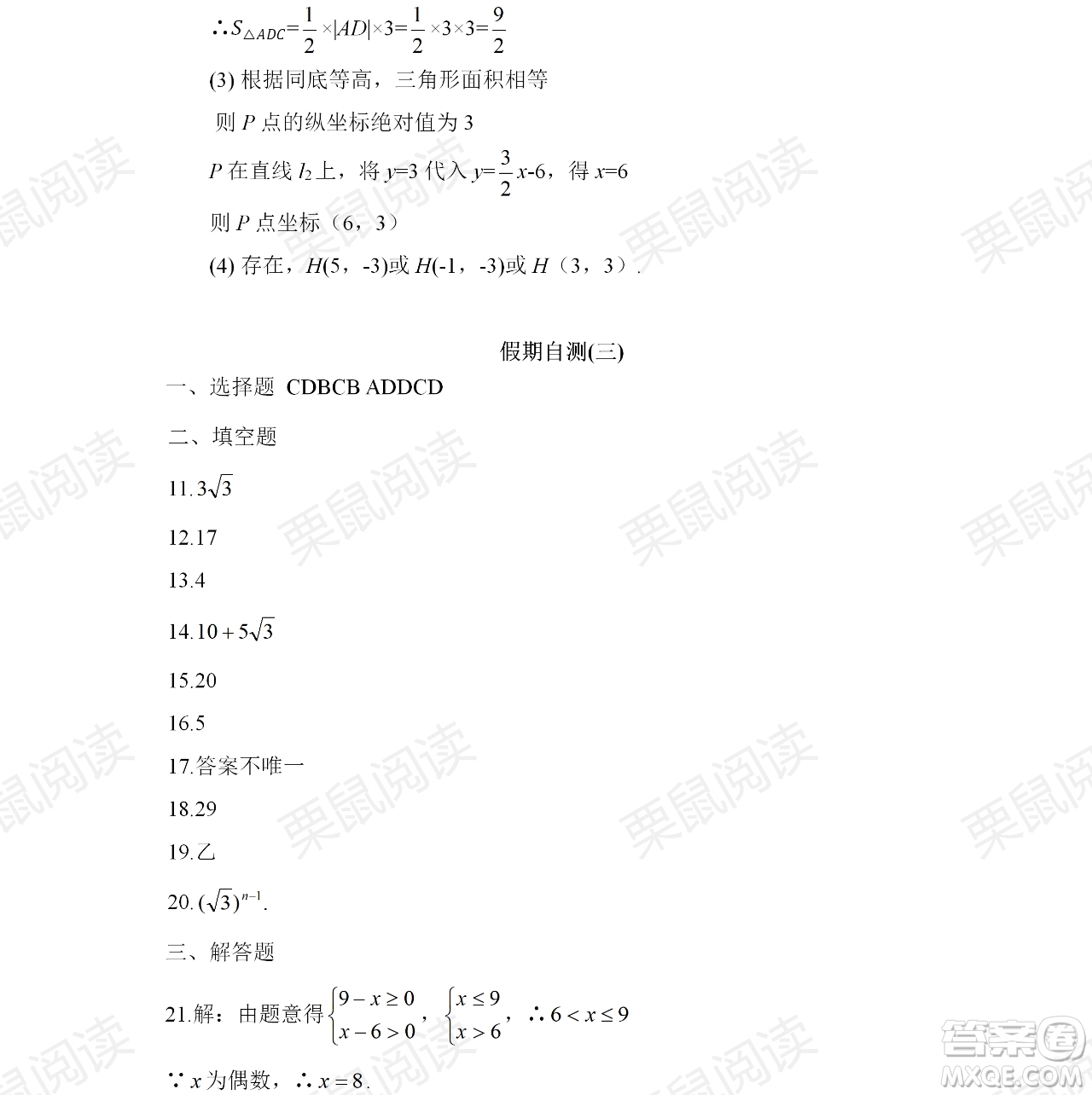 黑龍江少年兒童出版社2021暑假Happy假日八年級(jí)理科答案