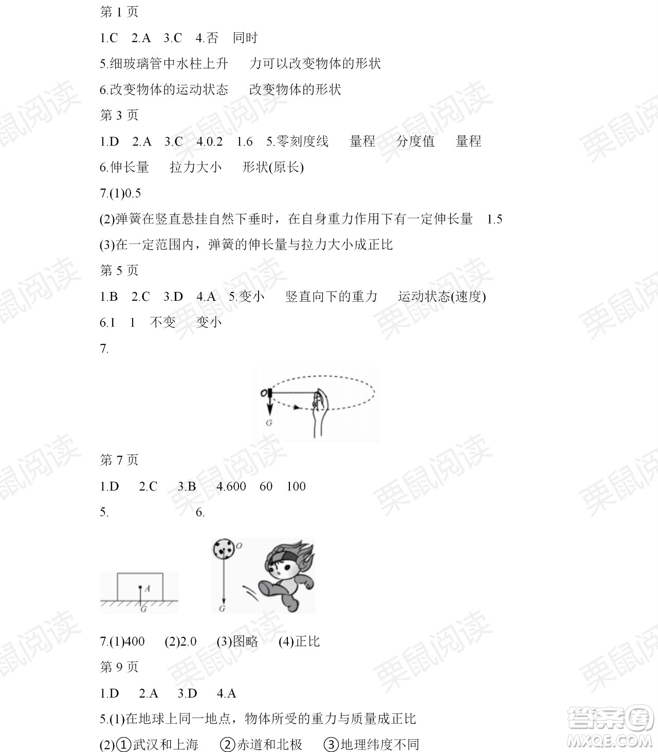 黑龍江少年兒童出版社2021暑假Happy假日八年級(jí)理科答案