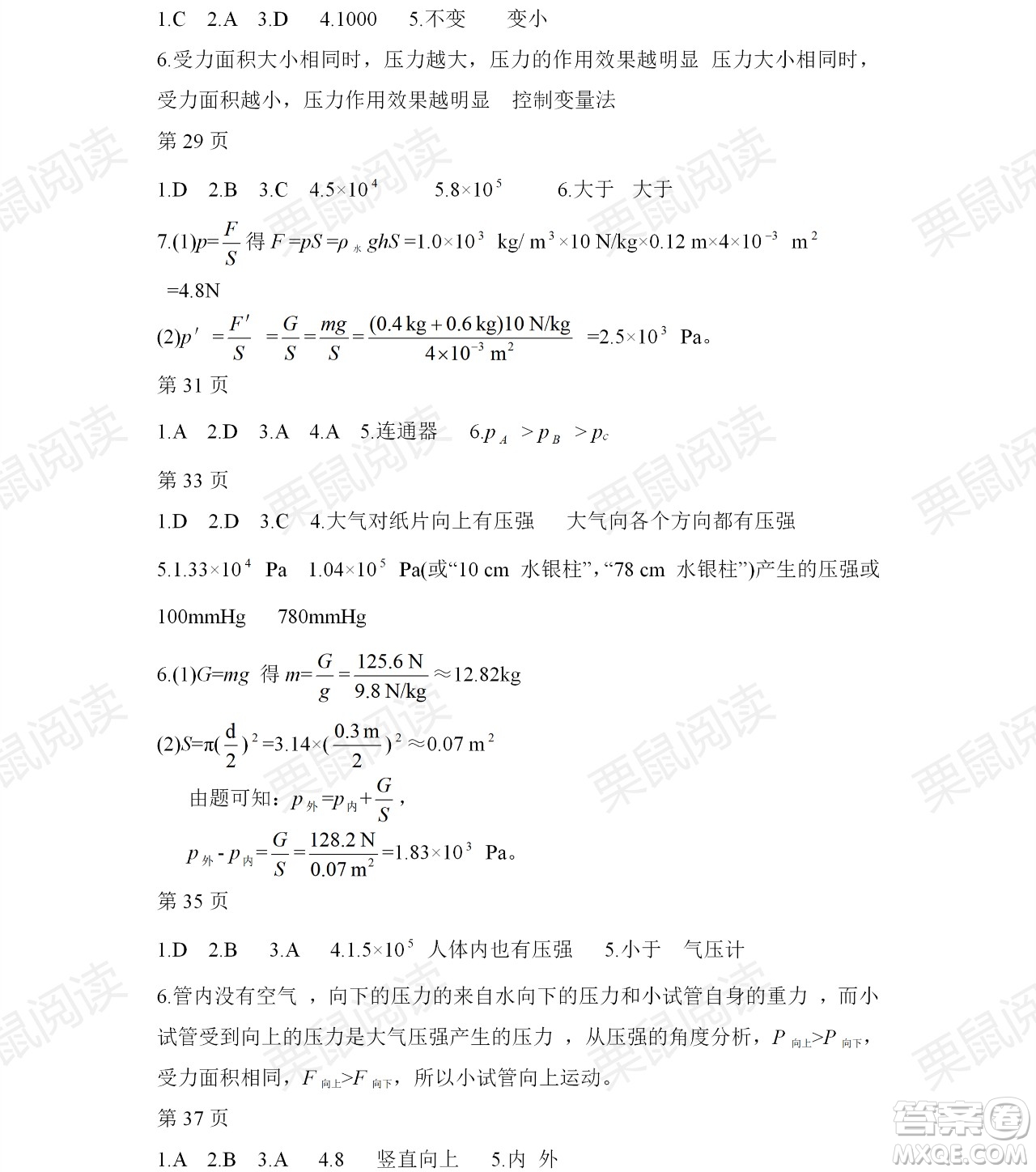 黑龍江少年兒童出版社2021暑假Happy假日八年級(jí)理科答案