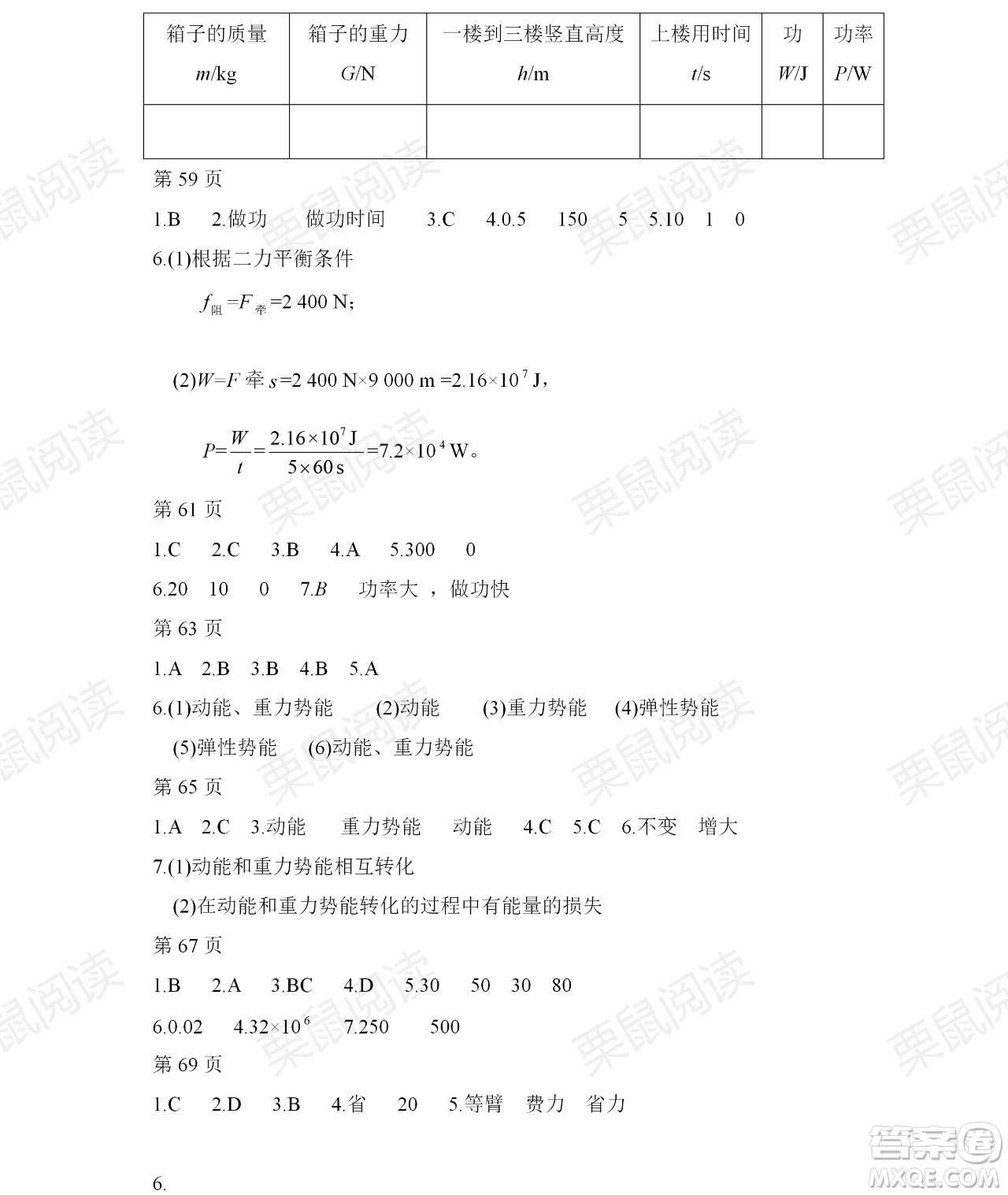 黑龍江少年兒童出版社2021暑假Happy假日八年級(jí)理科答案