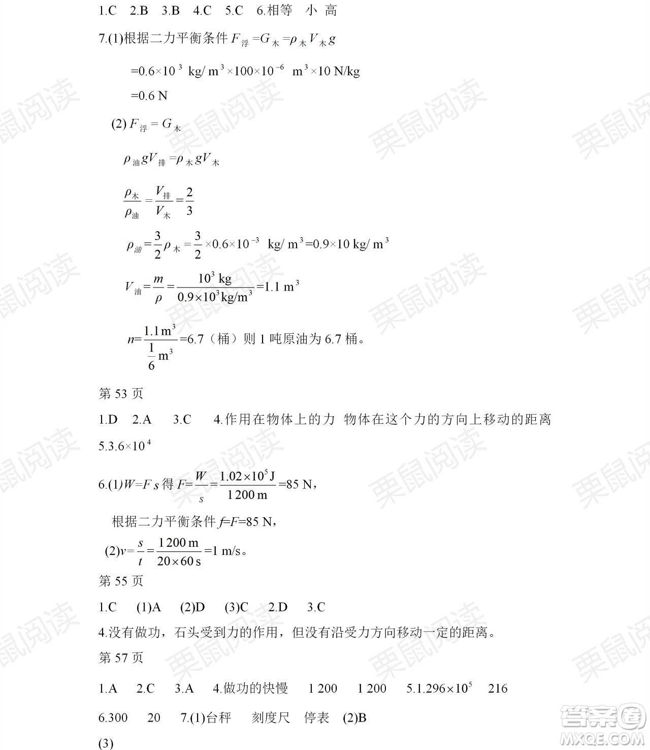 黑龍江少年兒童出版社2021暑假Happy假日八年級(jí)理科答案