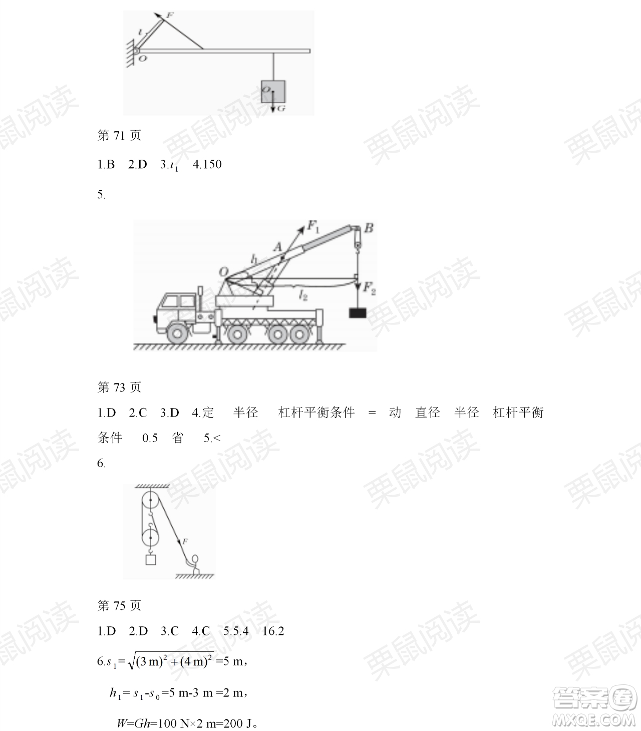 黑龍江少年兒童出版社2021暑假Happy假日八年級(jí)理科答案