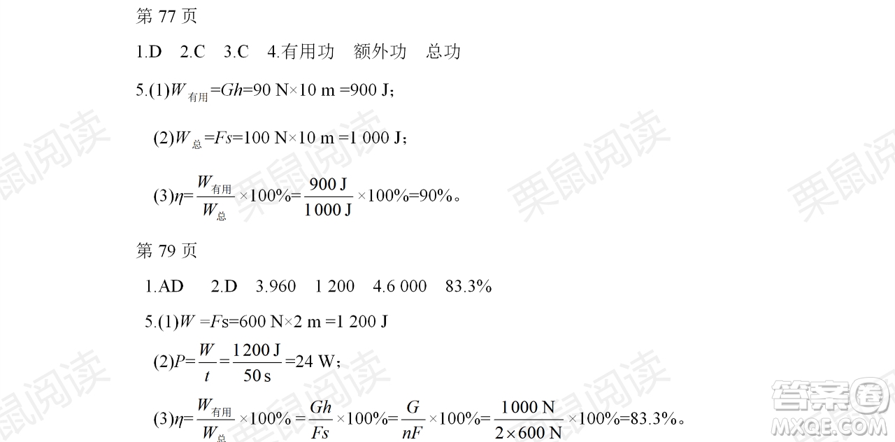 黑龍江少年兒童出版社2021暑假Happy假日八年級(jí)理科答案