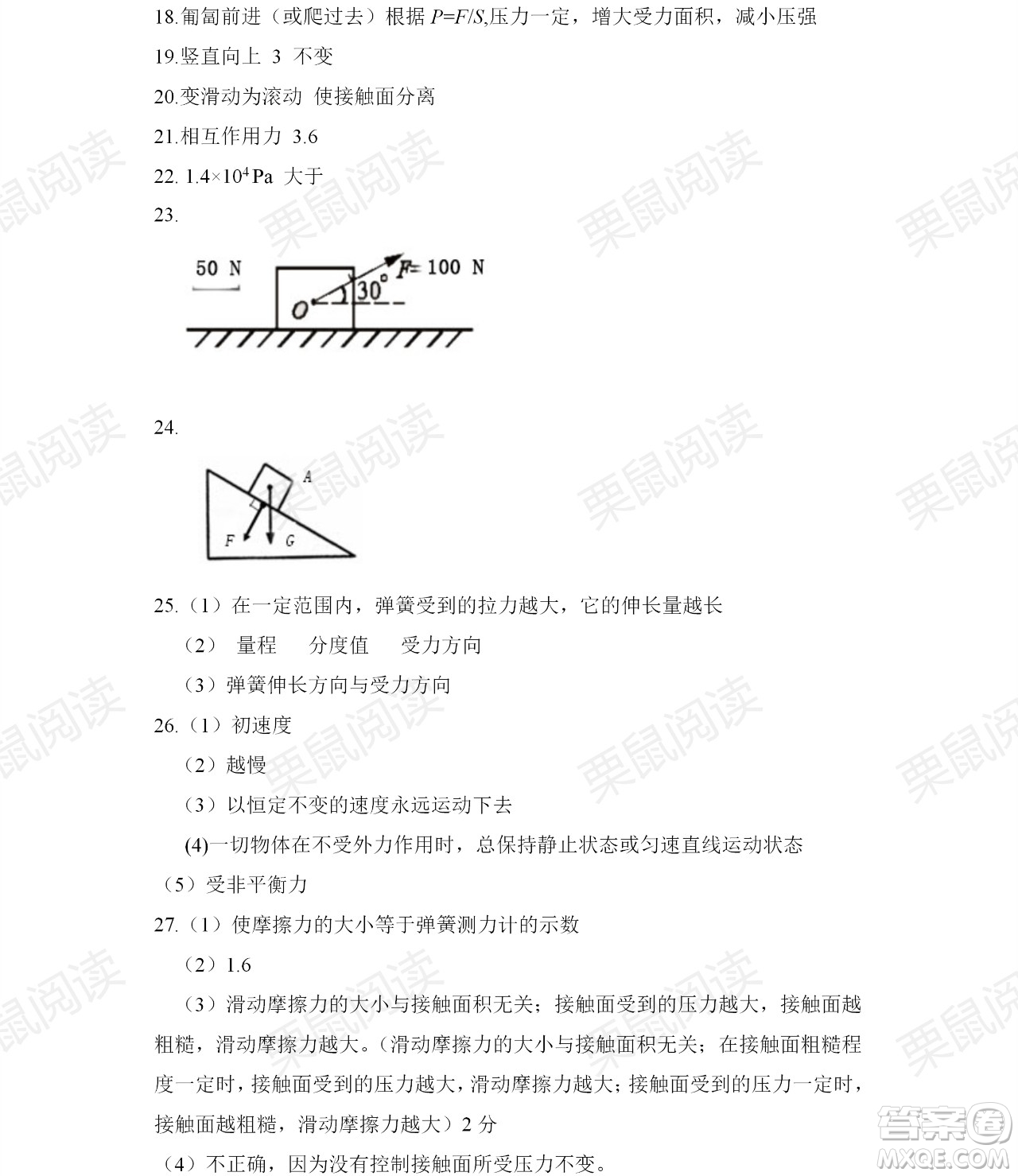 黑龍江少年兒童出版社2021暑假Happy假日八年級(jí)理科答案