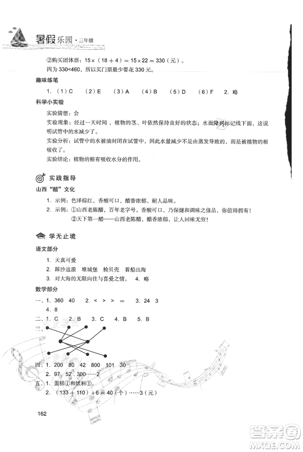 現(xiàn)代教育出版社2021暑假樂園三年級合訂本通用版參考答案