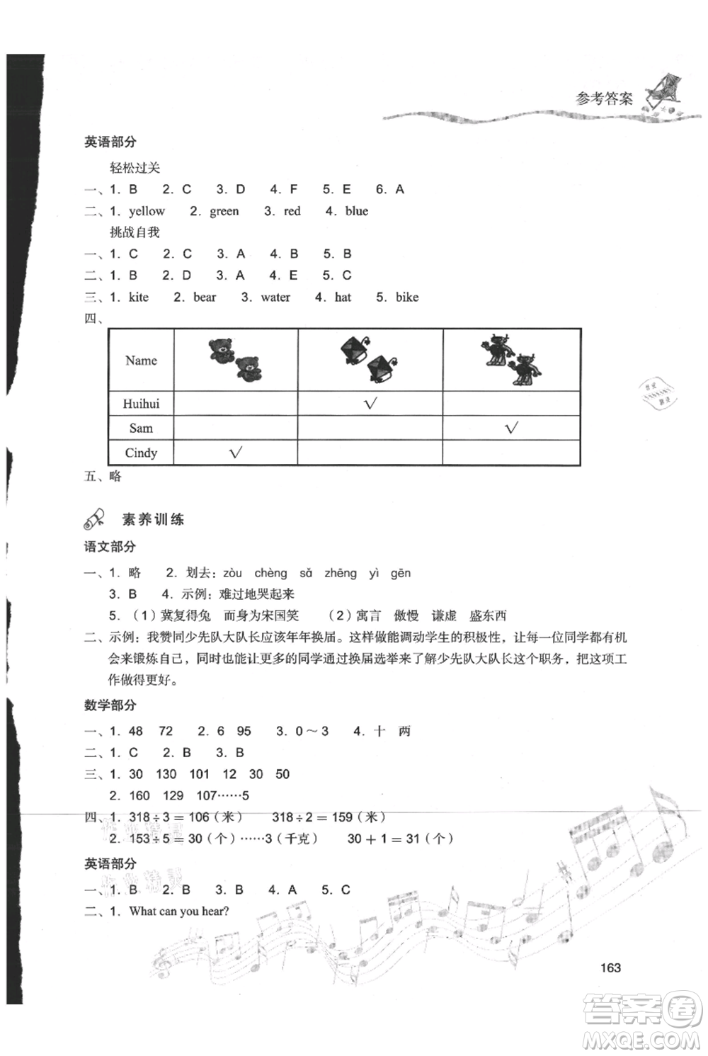 現(xiàn)代教育出版社2021暑假樂園三年級合訂本通用版參考答案