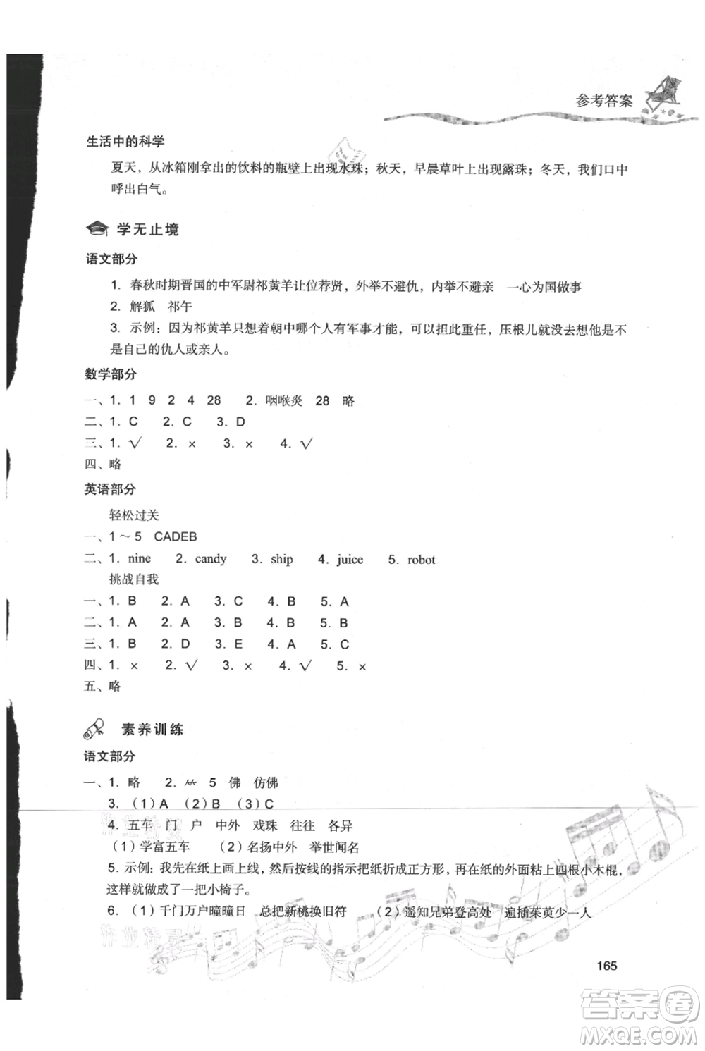 現(xiàn)代教育出版社2021暑假樂園三年級合訂本通用版參考答案