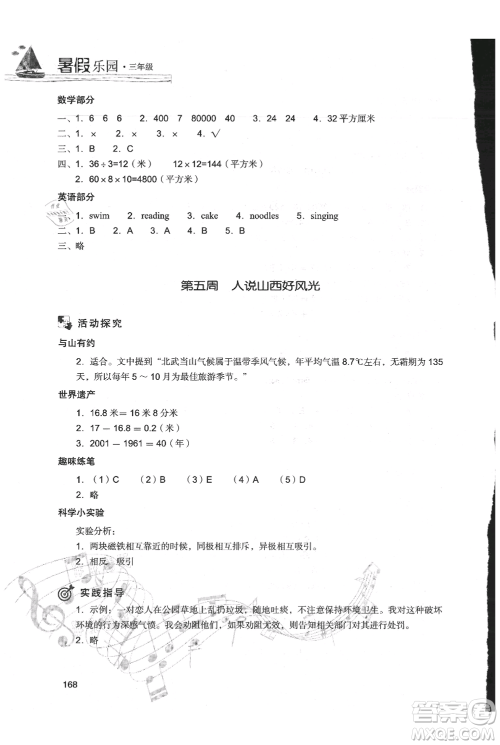 現(xiàn)代教育出版社2021暑假樂園三年級合訂本通用版參考答案