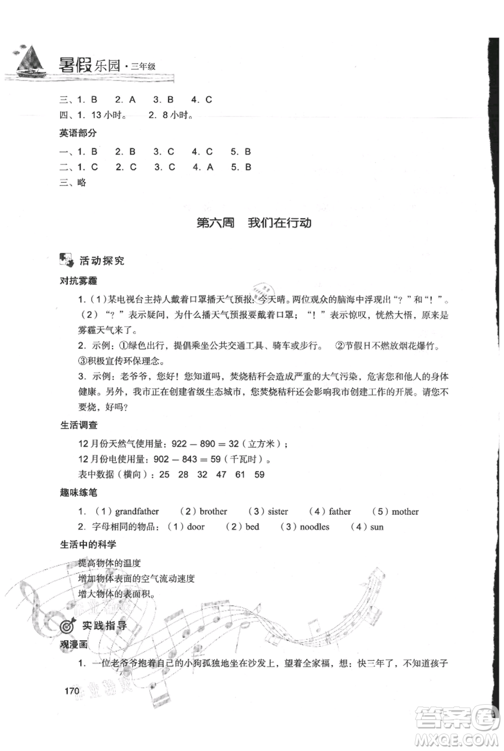 現(xiàn)代教育出版社2021暑假樂園三年級合訂本通用版參考答案