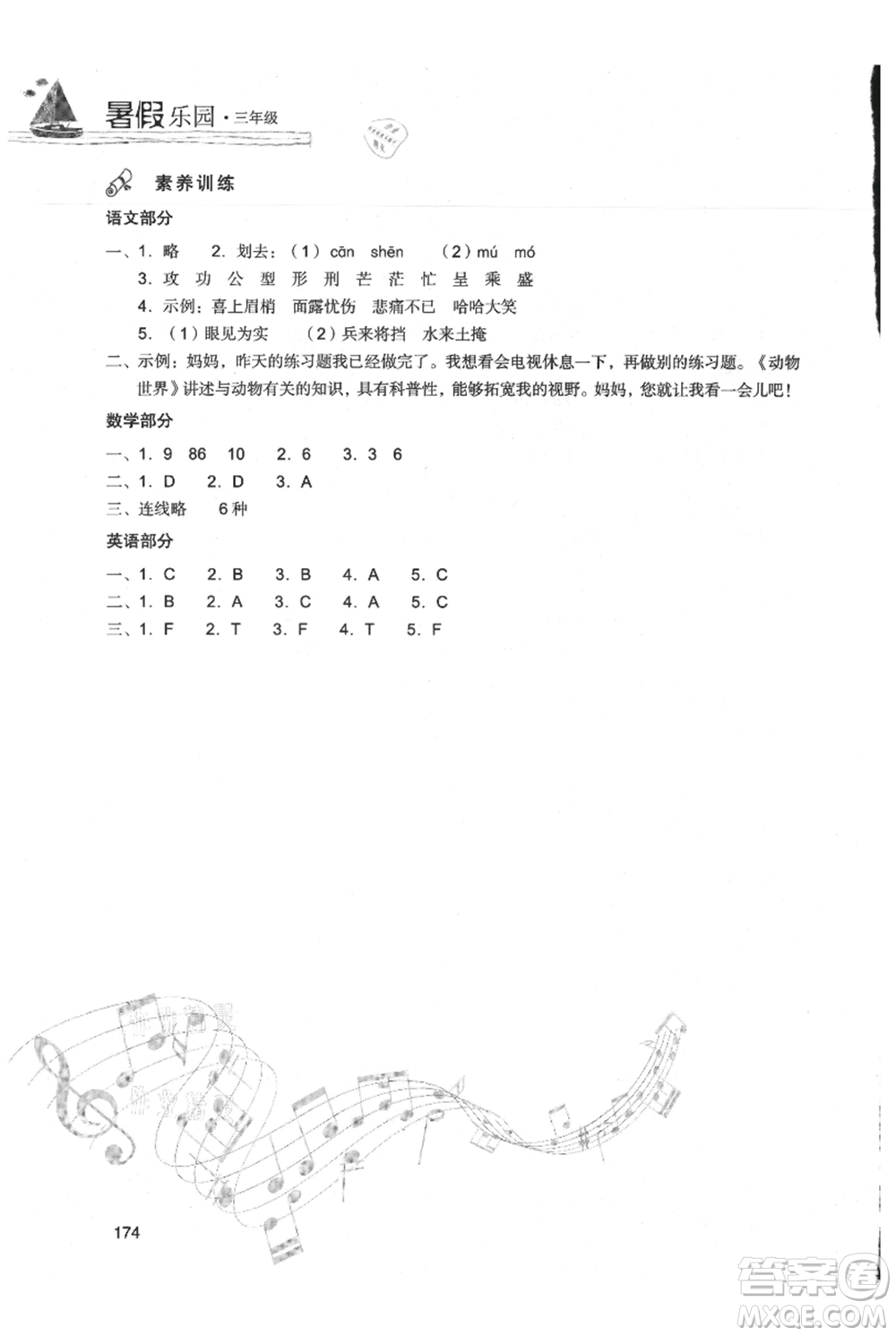 現(xiàn)代教育出版社2021暑假樂園三年級合訂本通用版參考答案