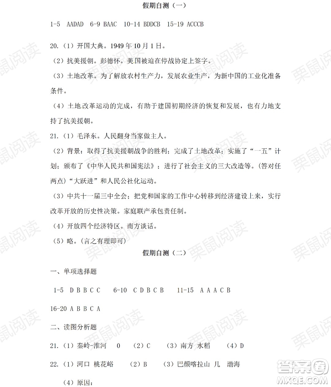 黑龍江少年兒童出版社2021暑假Happy假日八年級(jí)綜合人教版答案