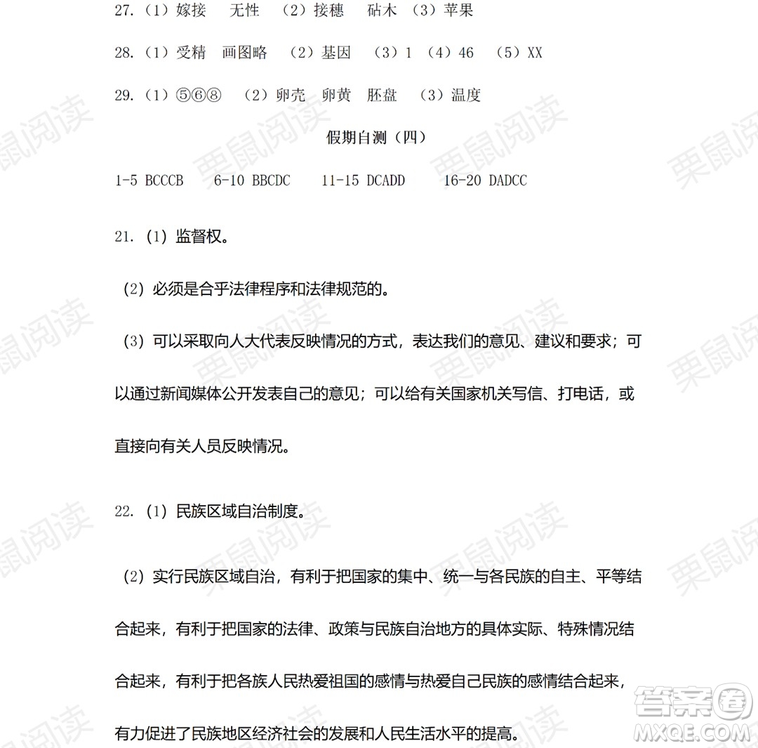 黑龍江少年兒童出版社2021暑假Happy假日八年級(jí)綜合人教版答案