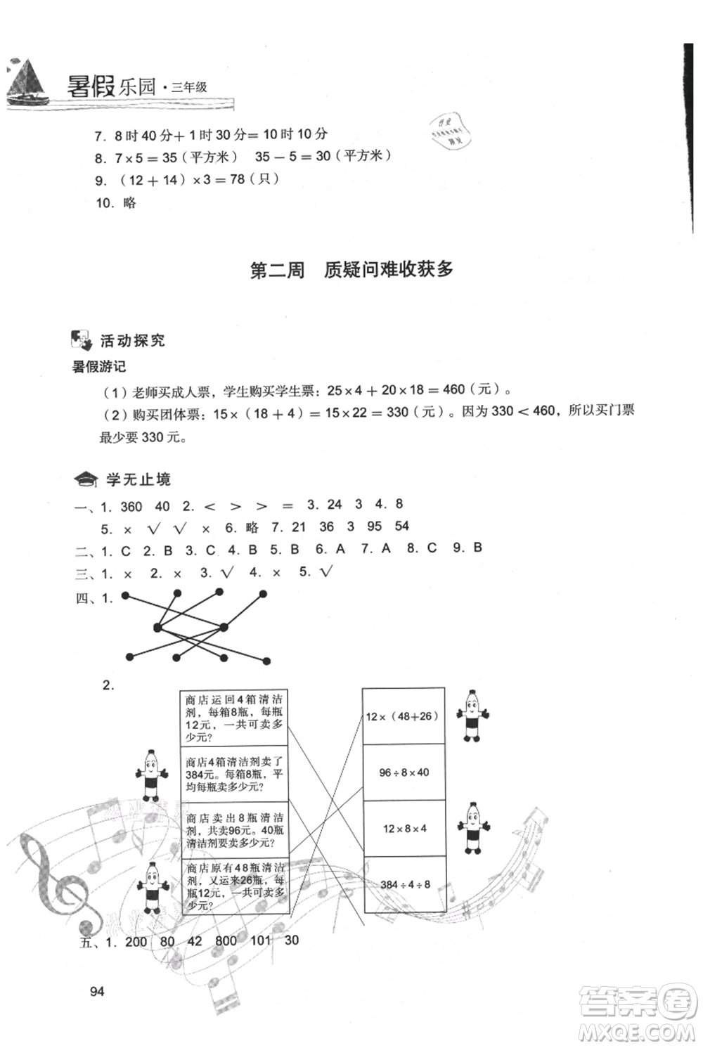 現(xiàn)代教育出版社2021暑假樂(lè)園三年級(jí)數(shù)學(xué)人教版參考答案