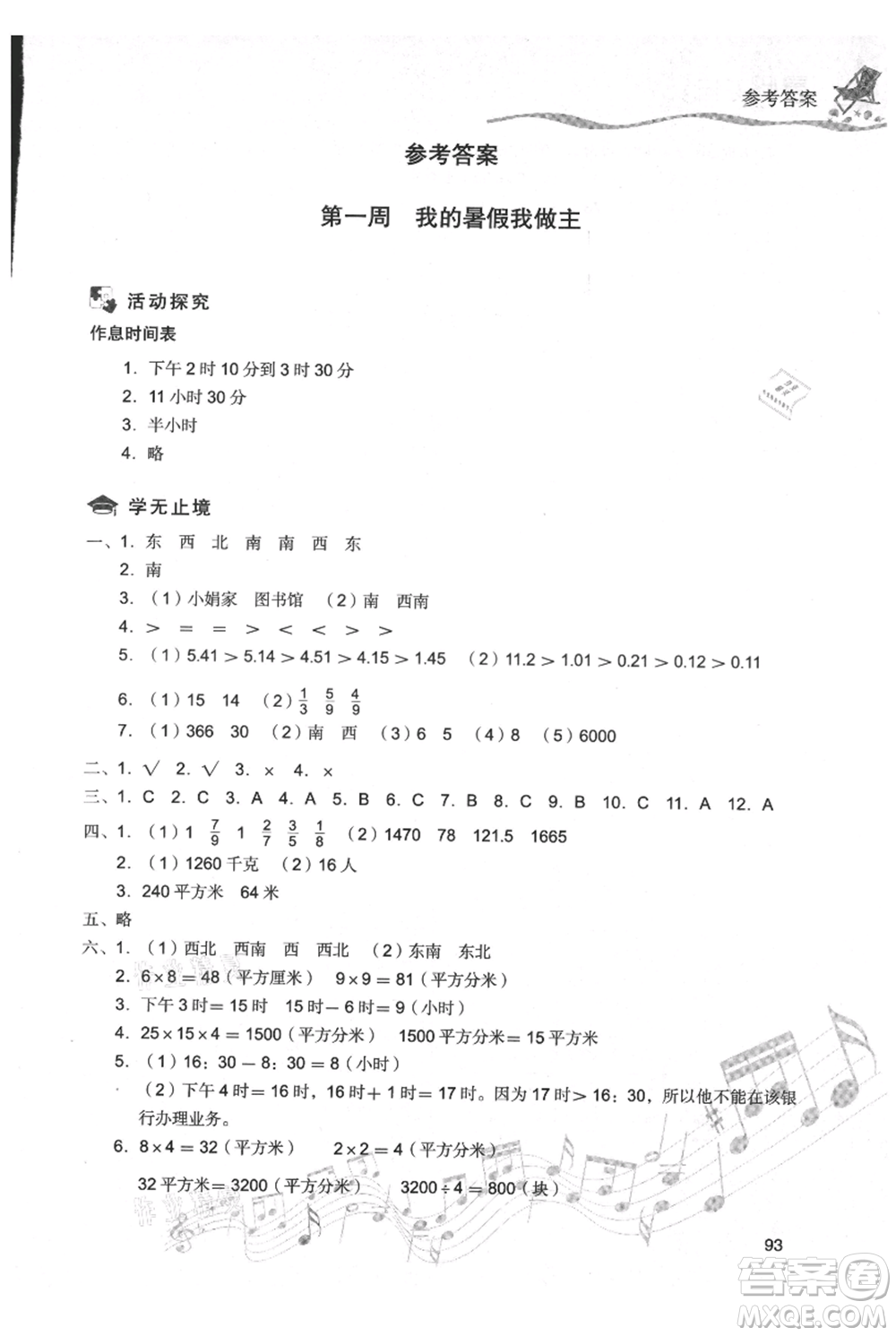 現(xiàn)代教育出版社2021暑假樂(lè)園三年級(jí)數(shù)學(xué)人教版參考答案