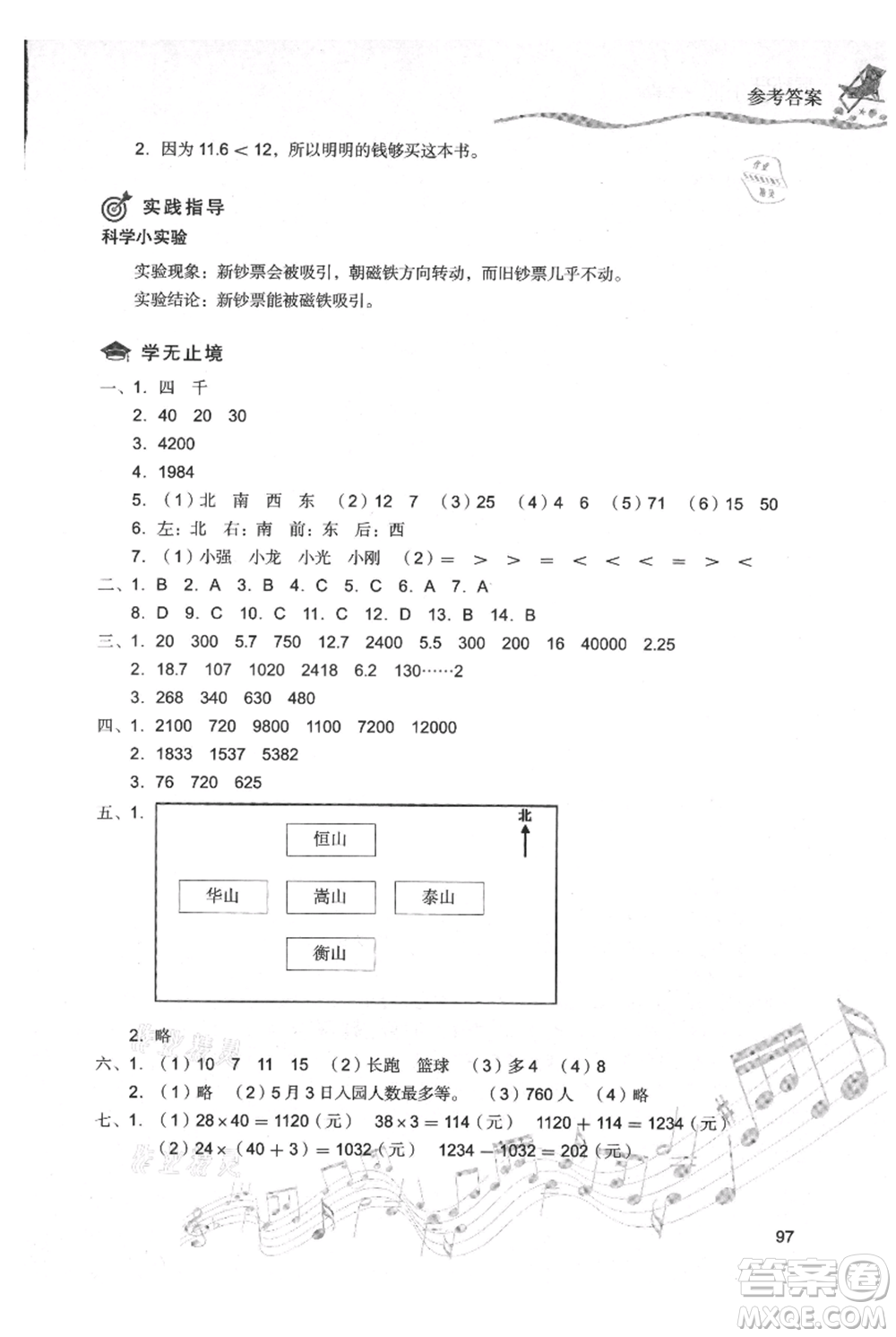 現(xiàn)代教育出版社2021暑假樂(lè)園三年級(jí)數(shù)學(xué)人教版參考答案