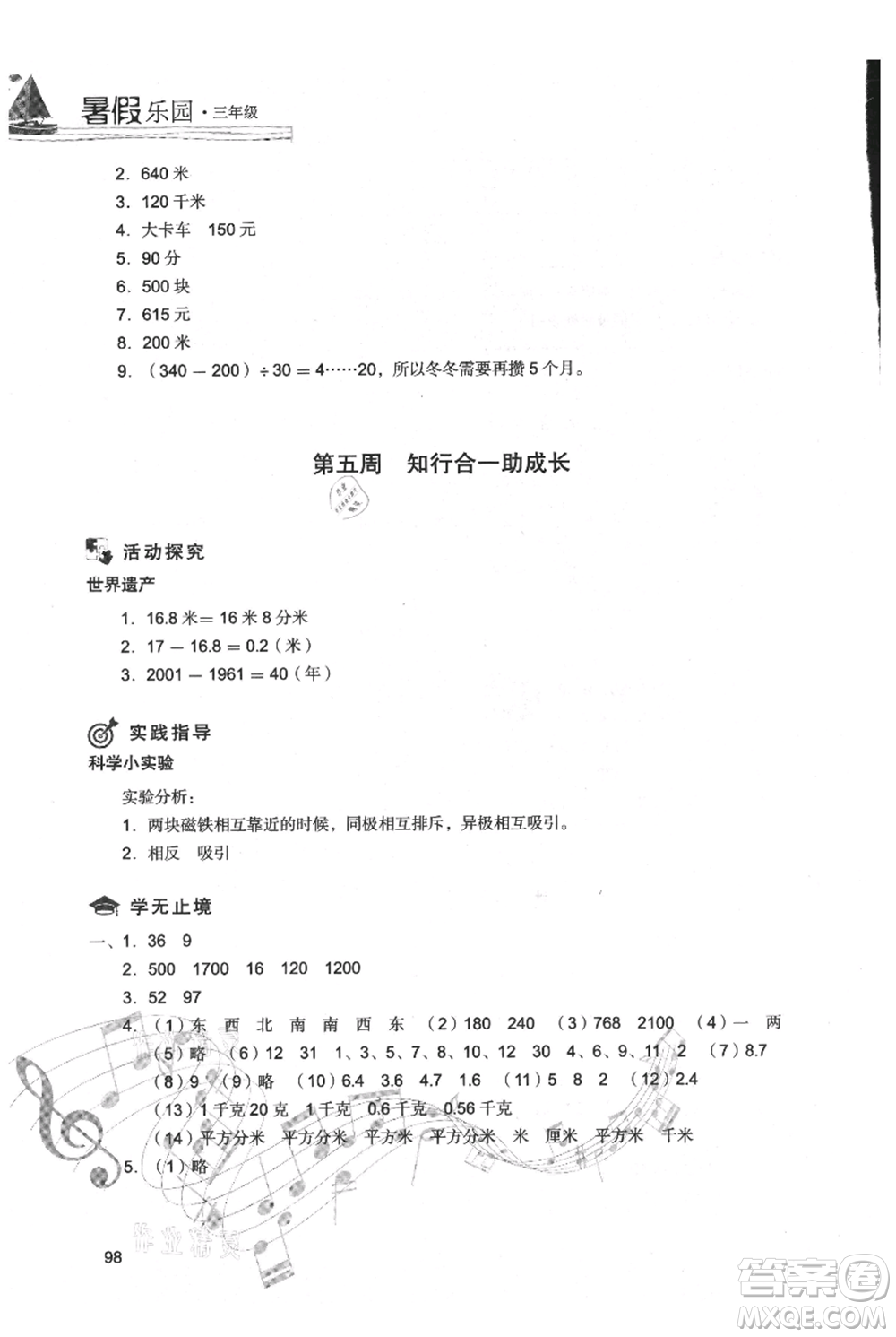 現(xiàn)代教育出版社2021暑假樂(lè)園三年級(jí)數(shù)學(xué)人教版參考答案