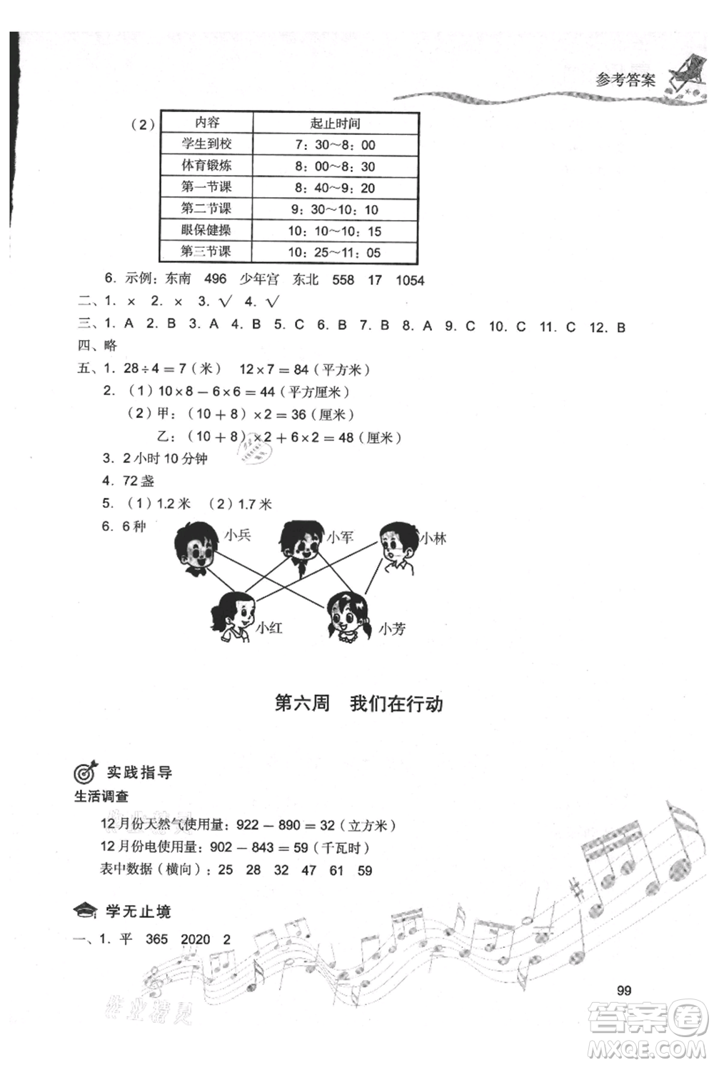 現(xiàn)代教育出版社2021暑假樂(lè)園三年級(jí)數(shù)學(xué)人教版參考答案