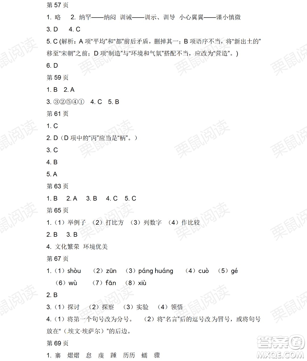 黑龍江少年兒童出版社2021暑假Happy假日八年級語文人教版答案