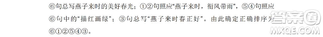 黑龍江少年兒童出版社2021暑假Happy假日八年級語文人教版答案