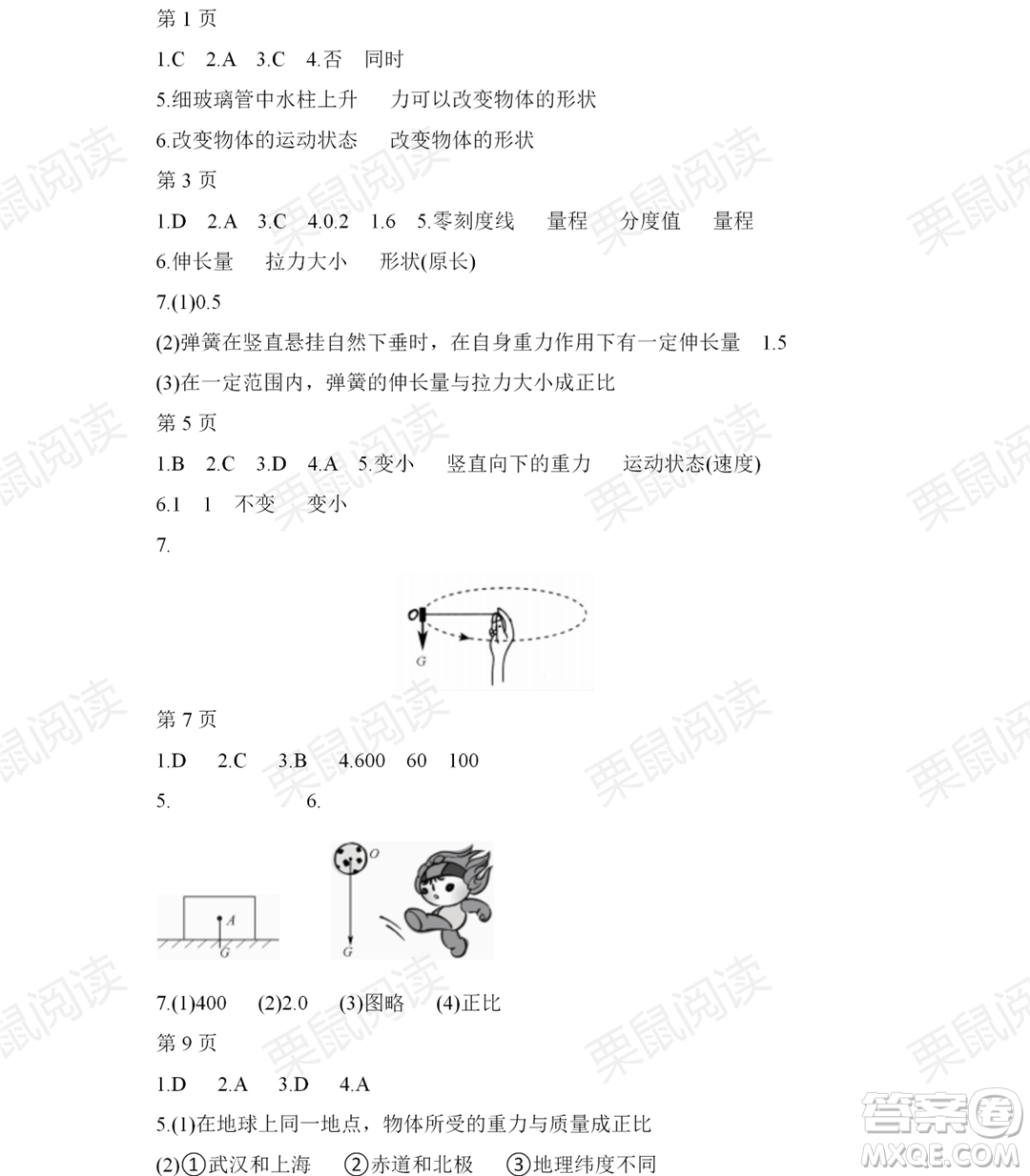 黑龍江少年兒童出版社2021暑假Happy假日八年級(jí)物理人教版答案