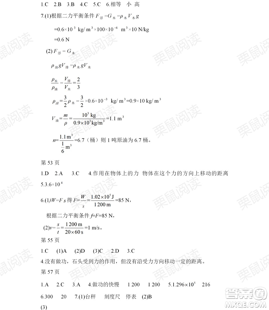 黑龍江少年兒童出版社2021暑假Happy假日八年級(jí)物理人教版答案