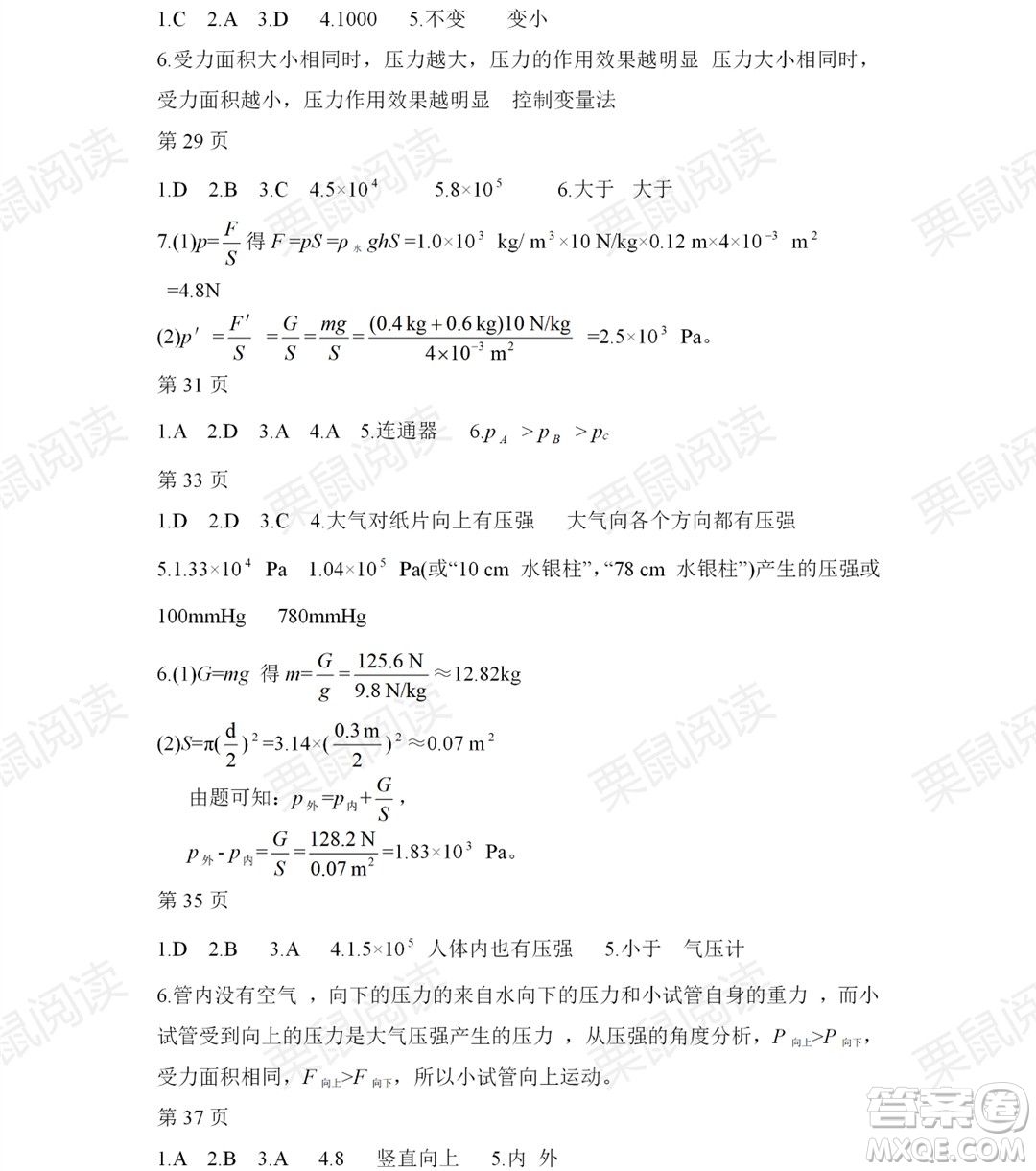 黑龍江少年兒童出版社2021暑假Happy假日八年級(jí)物理人教版答案