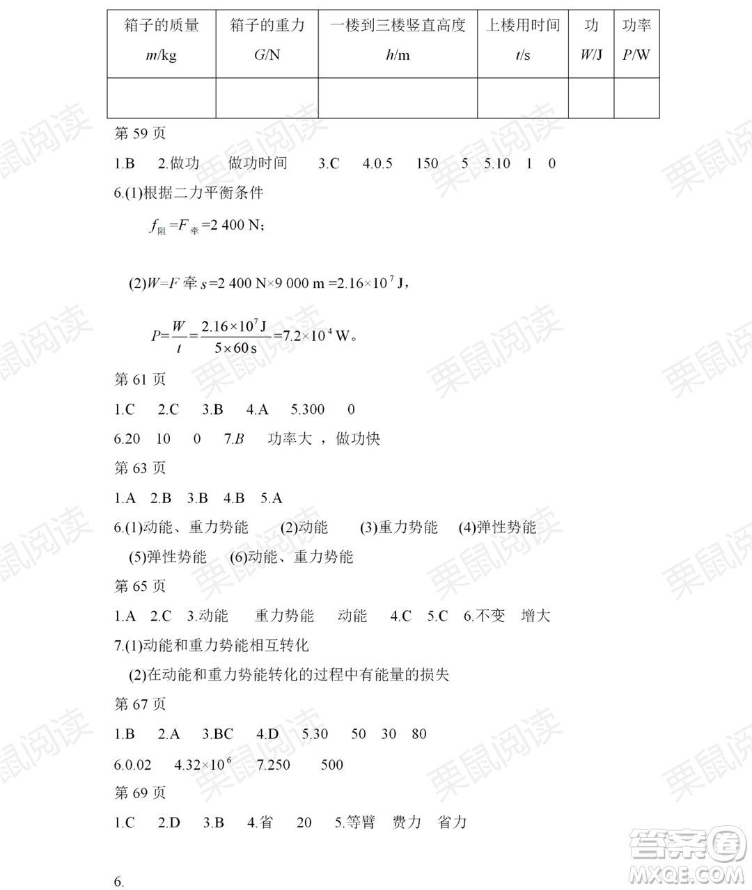 黑龍江少年兒童出版社2021暑假Happy假日八年級(jí)物理人教版答案