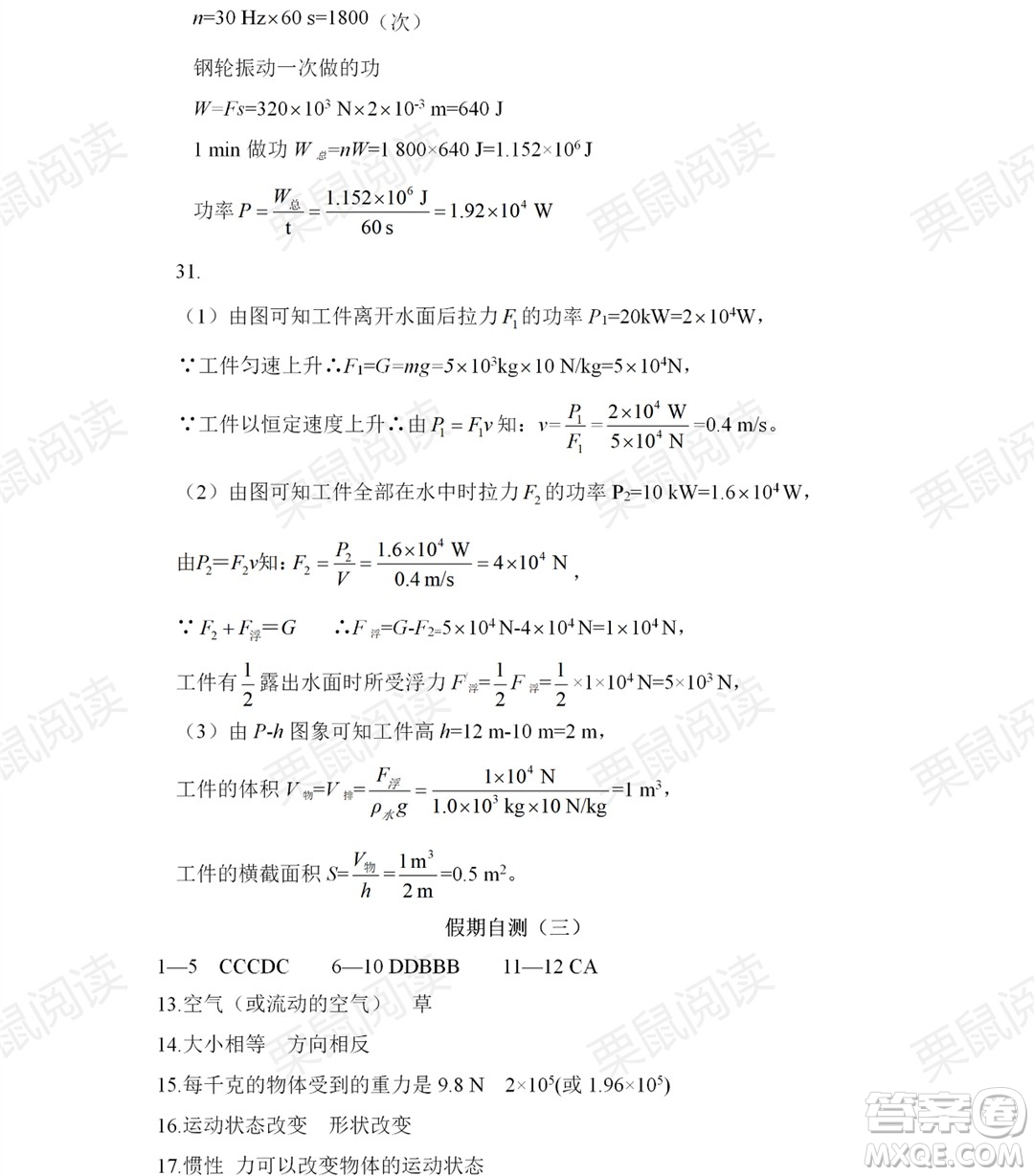 黑龍江少年兒童出版社2021暑假Happy假日八年級(jí)物理人教版答案