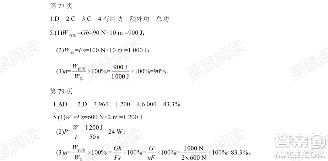 黑龍江少年兒童出版社2021暑假Happy假日八年級(jí)物理人教版答案